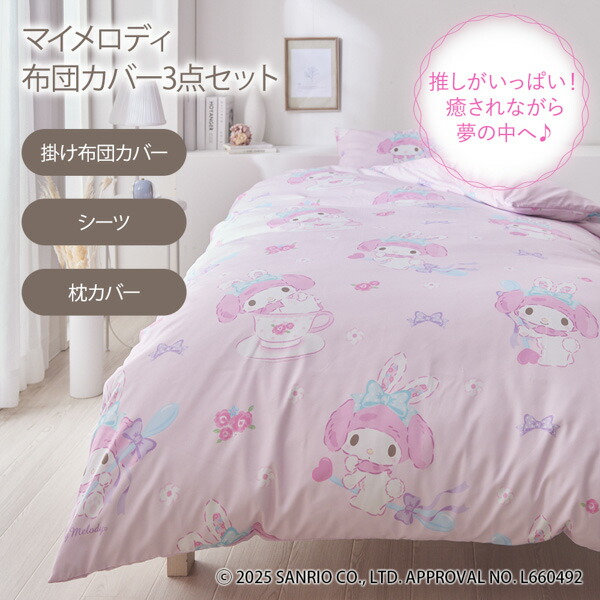 楽天市場】《3/11 1:59まで！P10倍×クーポン》布団カバーセット マイ