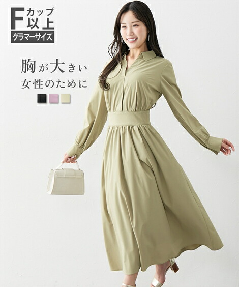 楽天市場】【SALE】◇20％OFF◇ワンピース 【大きい胸専用】レディース