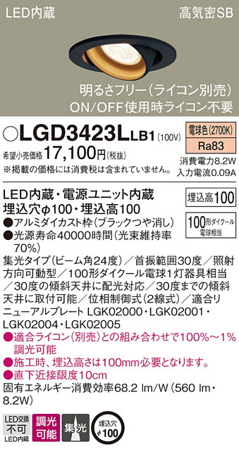 楽天市場】パナソニック ダウンライト LGD3423LLB1(LED) (100形)集光