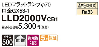 楽天市場】フラットランプ LLD2000VCB1(LED) Φ70 拡散タイプ
