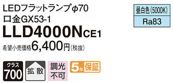 楽天市場】フラットランプ LLD4000NCE1(LED) Φ70 拡散タイプ