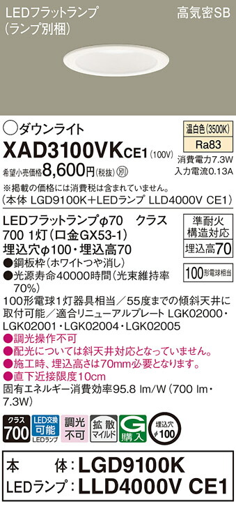 楽天市場】パナソニック LED ダウンライト XAD3100VKCE1(LGD9100K+