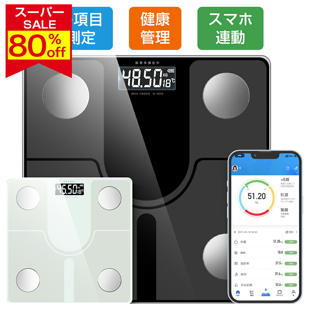 楽天市場】『SS期間☆衝撃セール82％OFF⇒2,222円!』体重計 スマホ連動