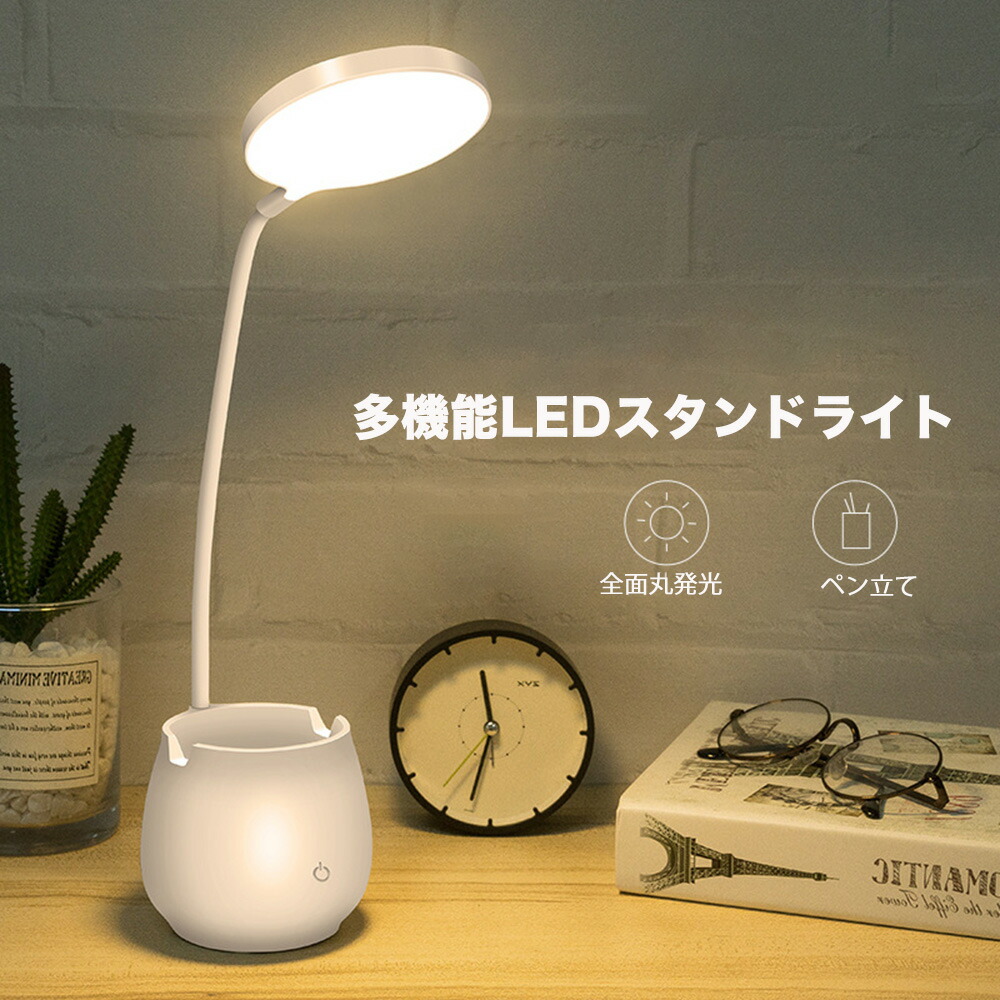 楽天市場】目に優しい LED 卓上ライト おしゃれ 3段階調色 無段階調光