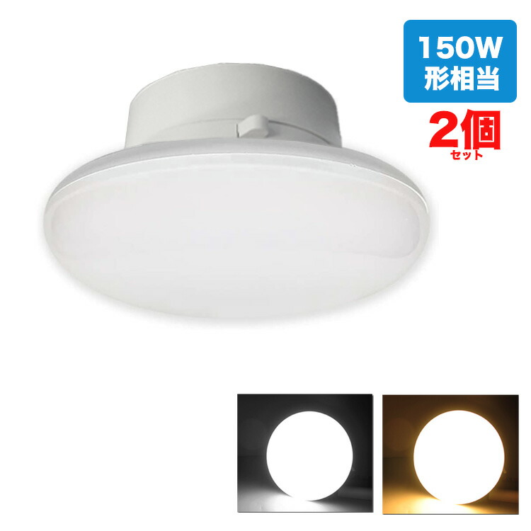 楽天市場】LEDシーリングライト 4.5-6畳 15W 1800lm LED電球 150w形