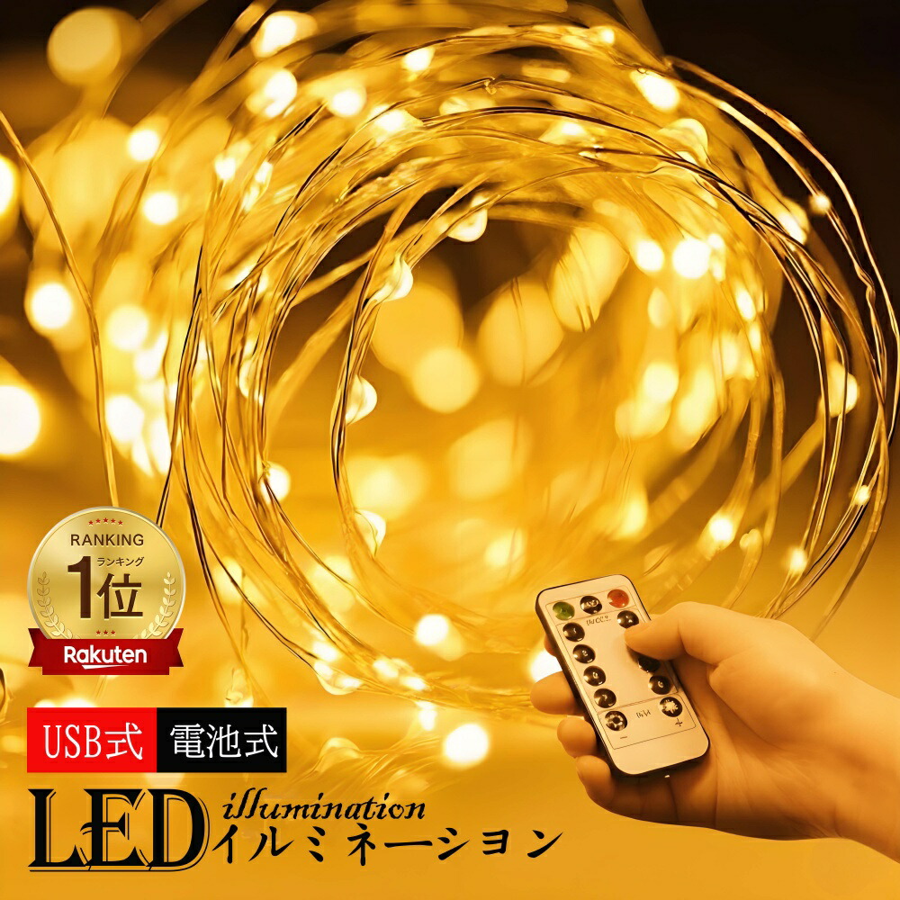 楽天市場】【楽天1位 6冠達成】LEDイルミネーションライト ジュエリー