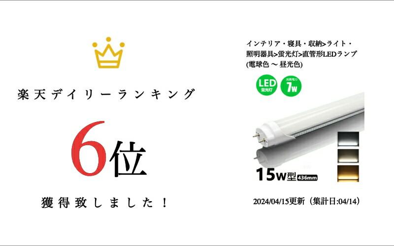 楽天市場】LED蛍光灯 15w形 昼光色 電球色 led直管蛍光灯T8 44cm G13