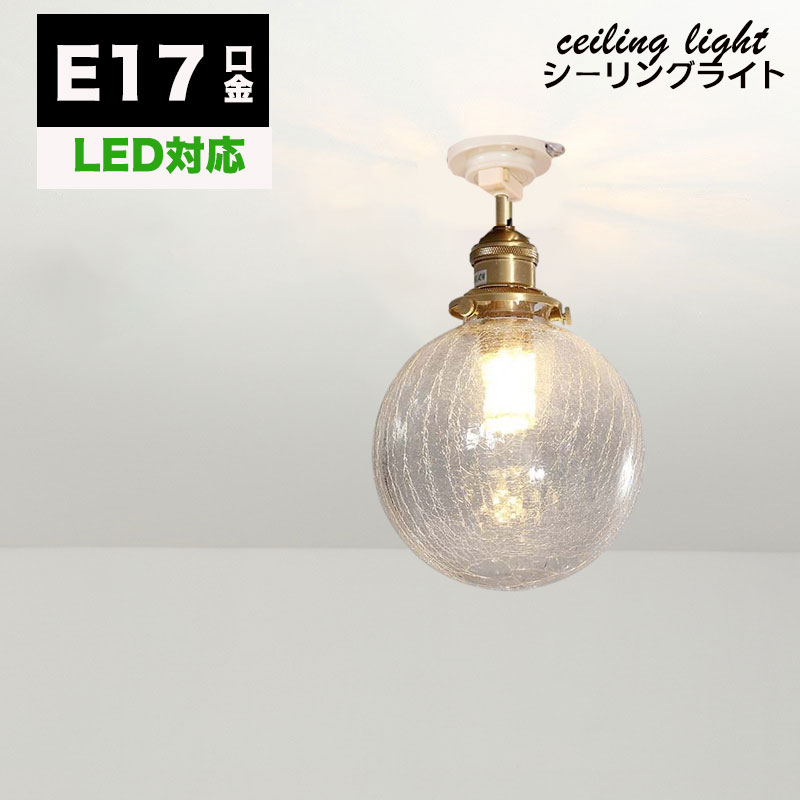 楽天市場】シーリングライト おしゃれ 1灯 E17 led対応 北欧 ガラス