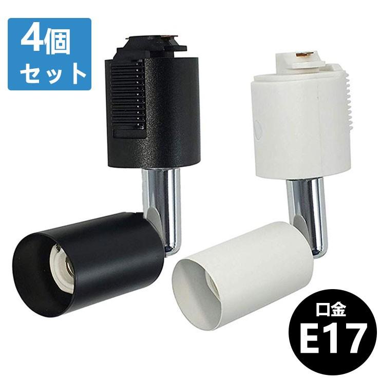 楽天市場】ダクトレール スポットライト E17 黒 白 配線ダクトレール用