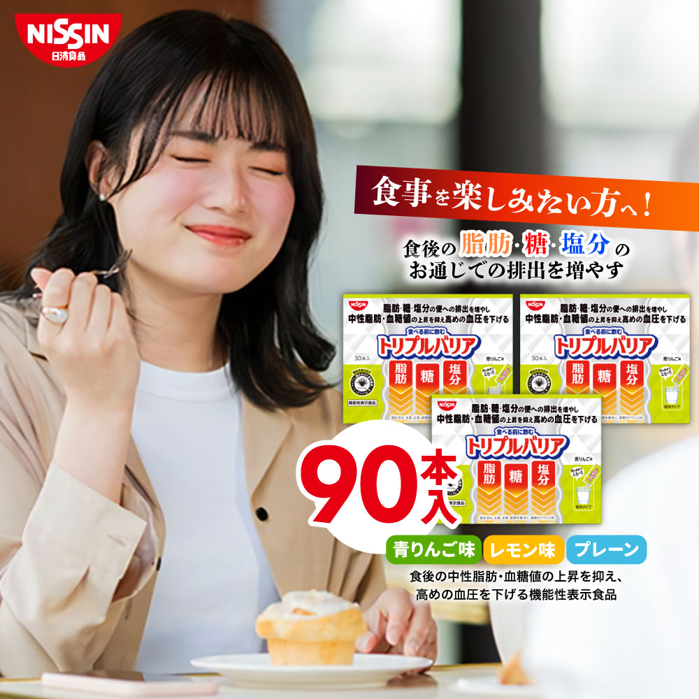 楽天市場】【 Bグループ対象商品 送料無料 】 トリプルバリア 30本入×3