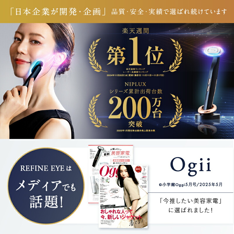 楽天市場】【楽天1位☆30%OFFクーポン】目元 美顔器 リフトケア NIPLUX