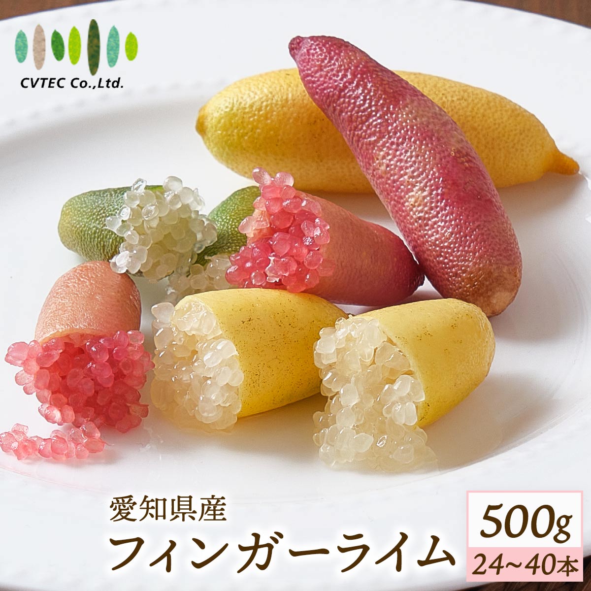 楽天市場】送料無料 [シーヴイテック] フィンガーライム 500g(24〜40本