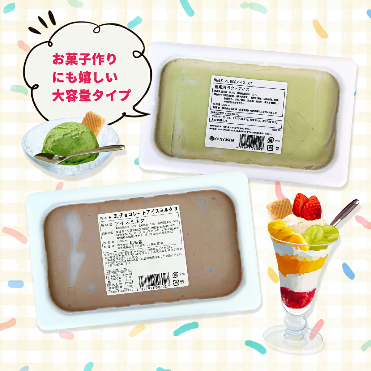 楽天市場】送料無料 [弘乳舎] アイスクリーム 2L 抹茶・チョコアイス