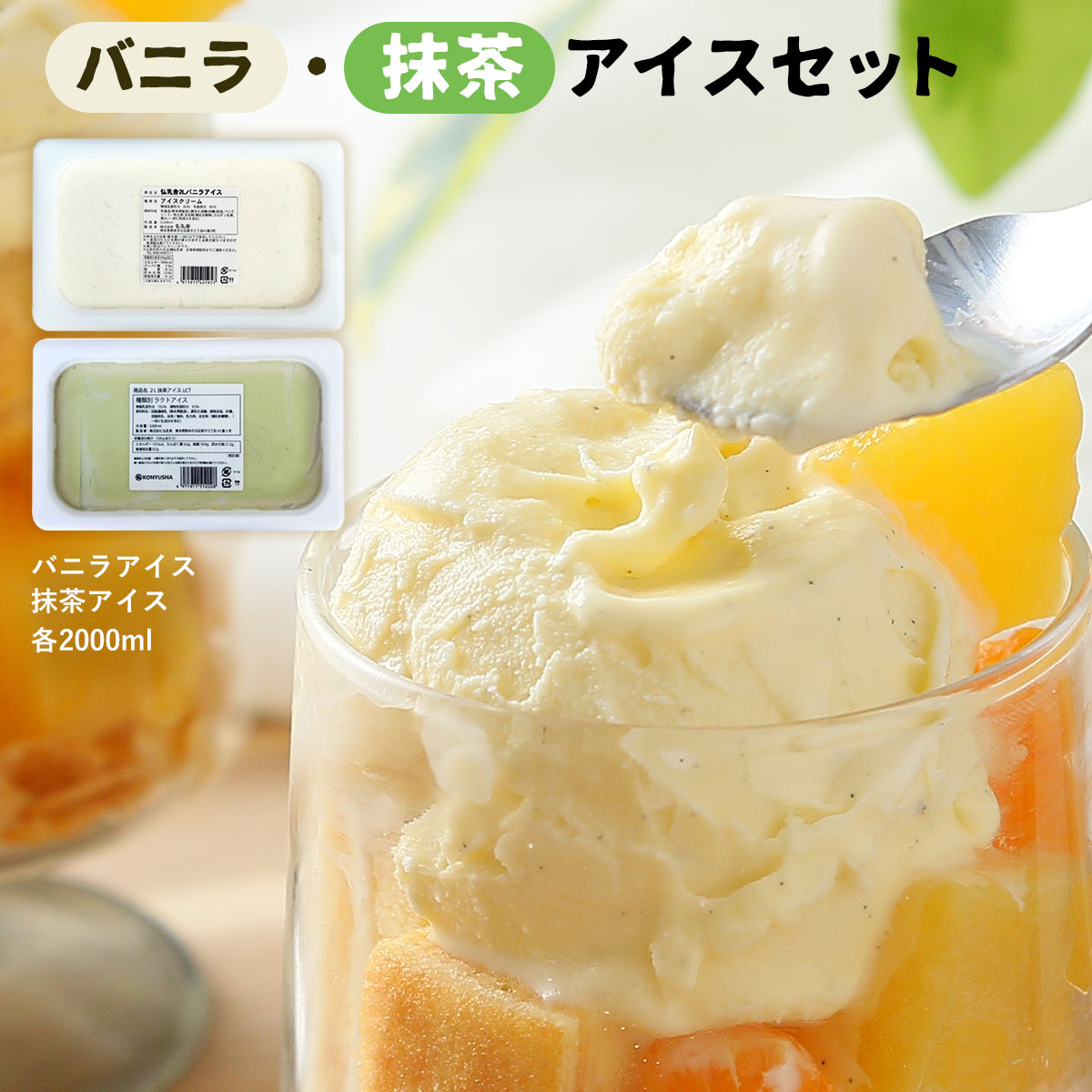 楽天市場】送料無料 [弘乳舎] アイスクリーム 2L バニラ・抹茶アイス