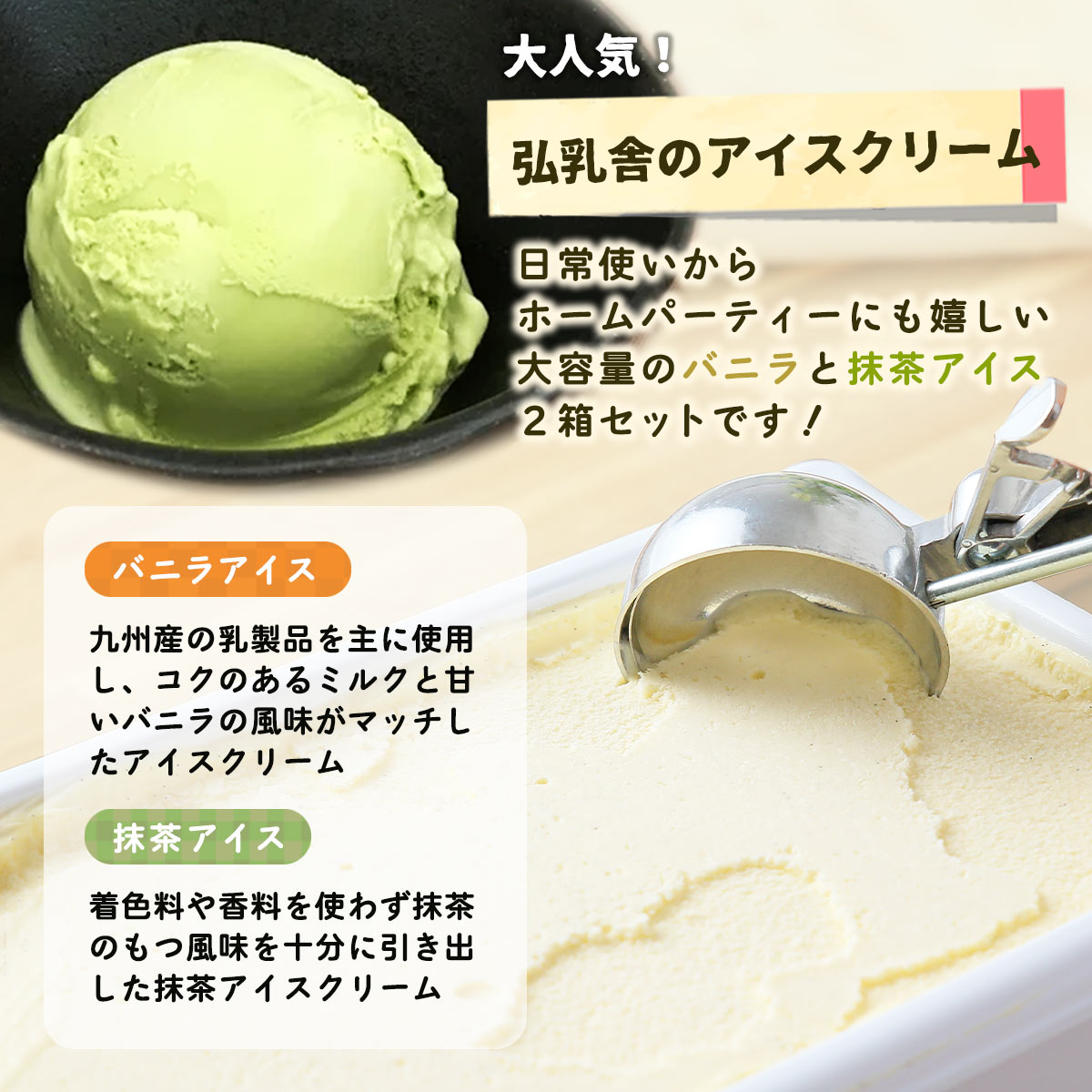 楽天市場】送料無料 [弘乳舎] アイスクリーム 2L バニラ・抹茶アイス