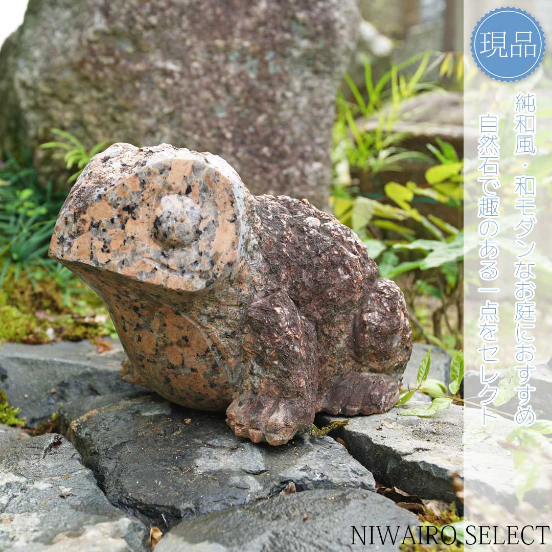 野外置物 御影石 カエル」の人気商品一覧 | 安い商品を通販サイトから