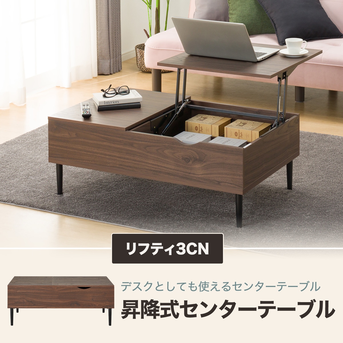 楽天市場】【九州・沖縄専用商品】センターテーブル(リフティ3CN