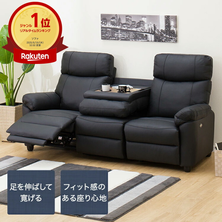 楽天市場】3人掛け 電動テーブル付きリクライニングソファ (グラッゼ2