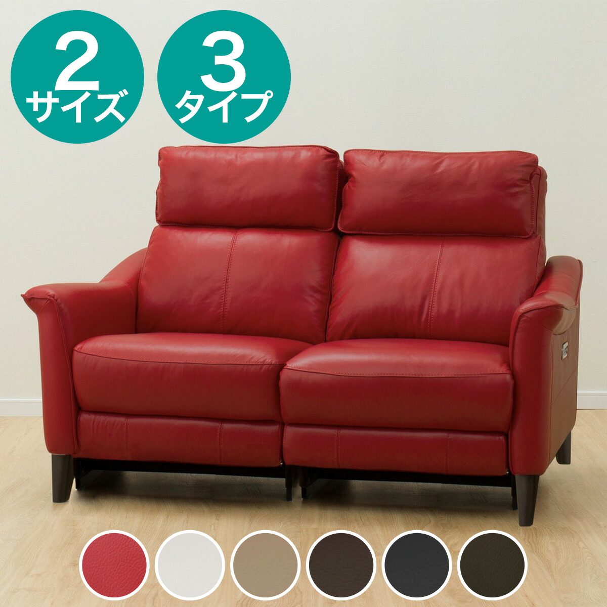 楽天市場】電動リクライニングソファ 3人掛け 2人掛け (チェリーブ