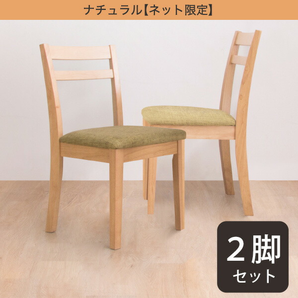 楽天市場】[幅41.5cm] ダイニングチェア 2脚セット ニトリ メーカー