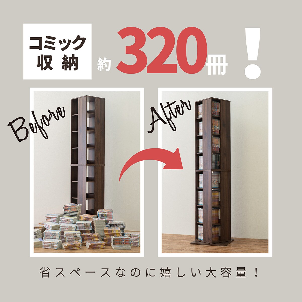 楽天市場】壁付けできる回転式コミックラック8段 （BR） ニトリ