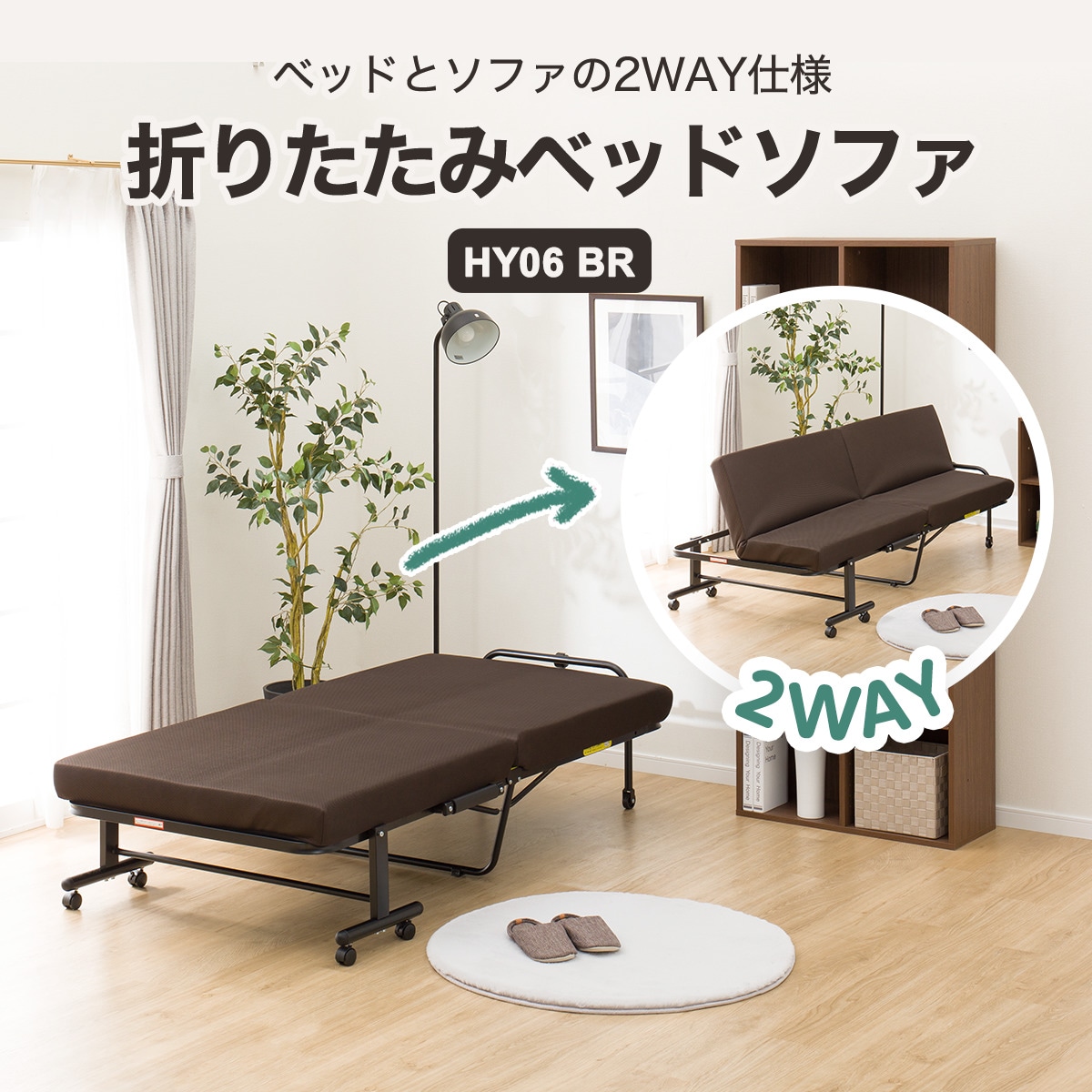 楽天市場】幅95cm 折りたたみベッドソファ (HY06 BR) ニトリ 【玄関先