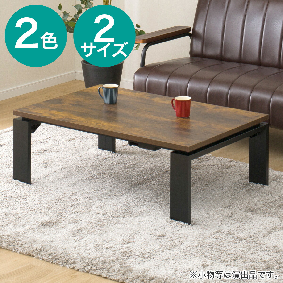 楽天市場】フラットヒーター付きリビングこたつ(フロットR) ニトリ