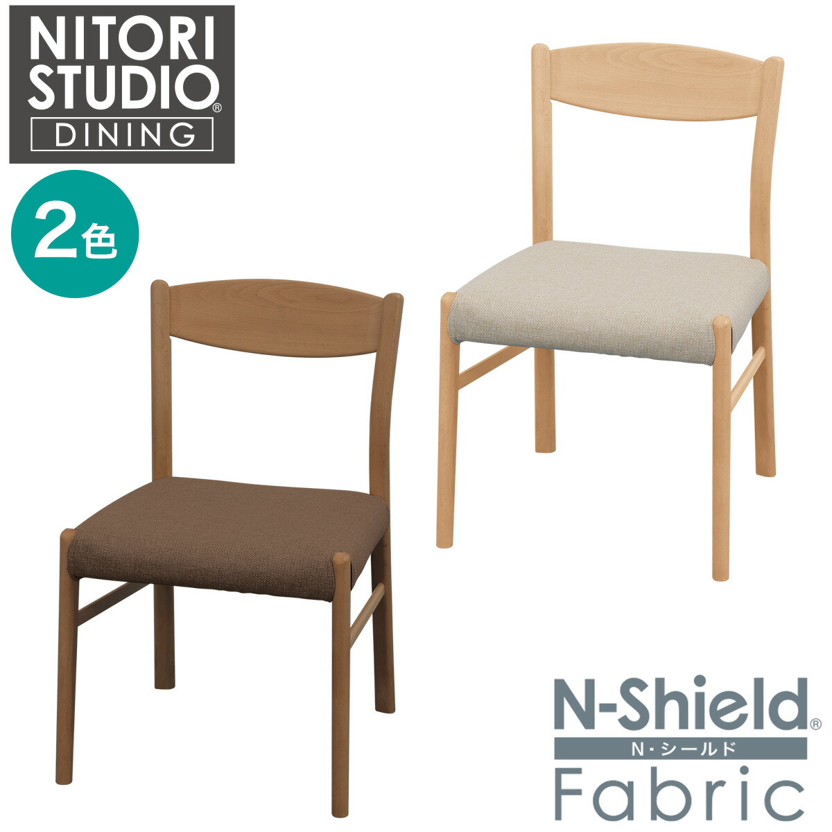 楽天市場】傷・汚れに強いファブリックダイニングチェア(Nコレクション