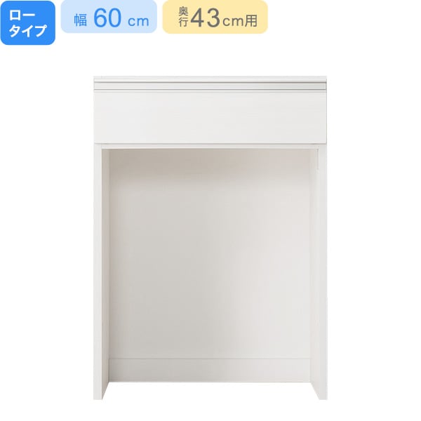 楽天市場】[幅60cm] 下台ロータイプ奥行43cm (ﾘｶﾞｰﾚ L42-60OP-2 WH