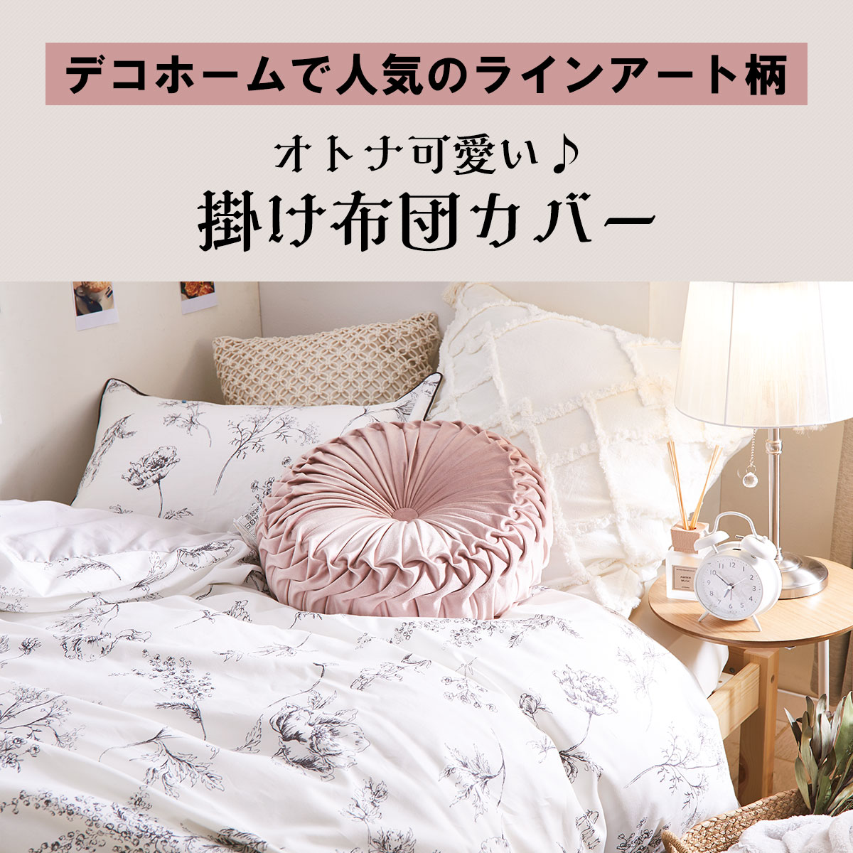 楽天市場】掛け布団カバー (BW花ラインアート柄) ニトリ 【玄関先迄