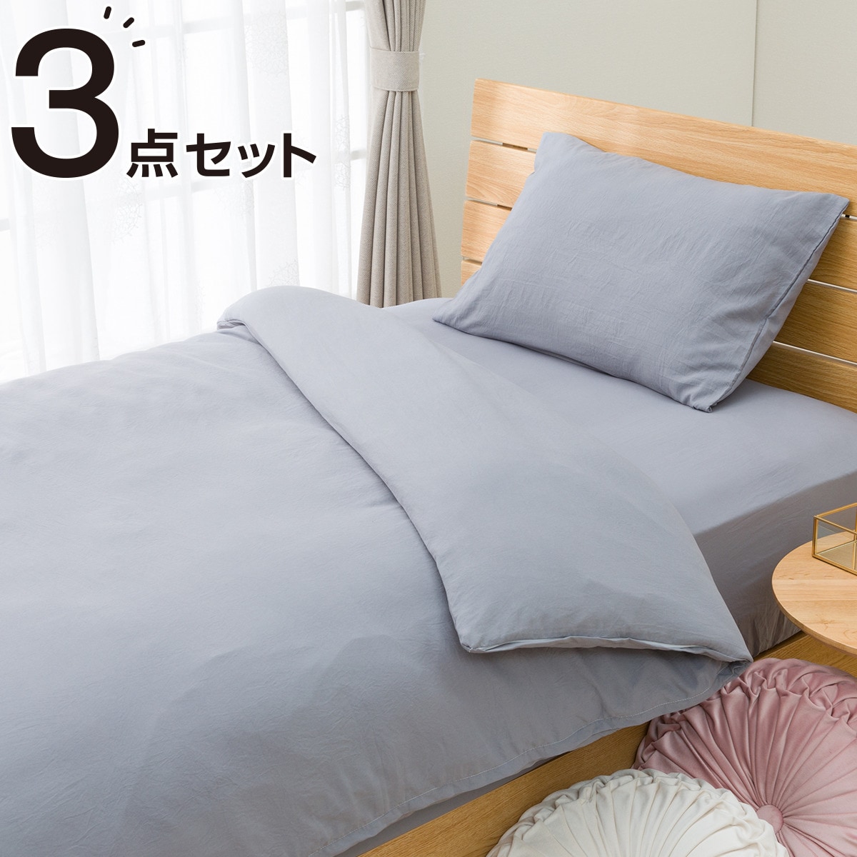 ニトリ 布団カバー 3点セット」の人気商品一覧 | 安い商品を通販サイト