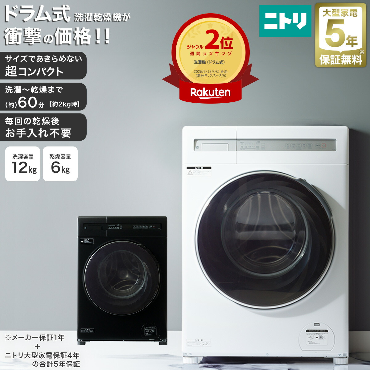 楽天市場】12kgドラム式洗濯乾燥機 (ND120KL1) 5年保証 ニトリ【配送員