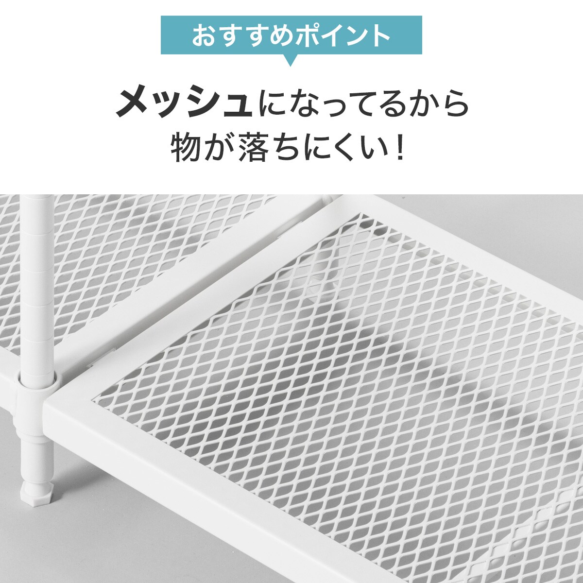 楽天市場】連結可能なスチールラック (STメッシュ) 専用追加用棚板