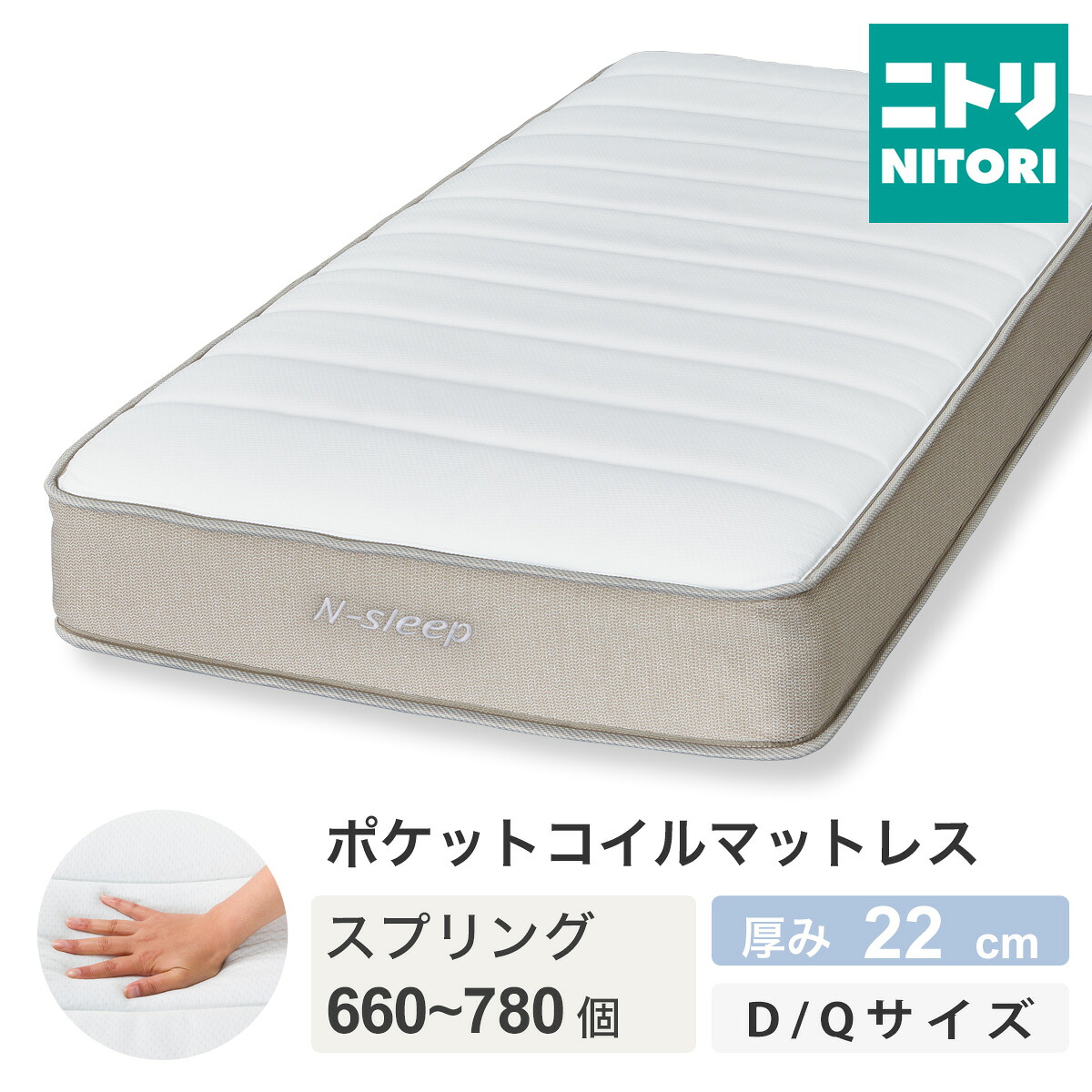 楽天市場】ニトリ nスリープハードh2-02crの通販