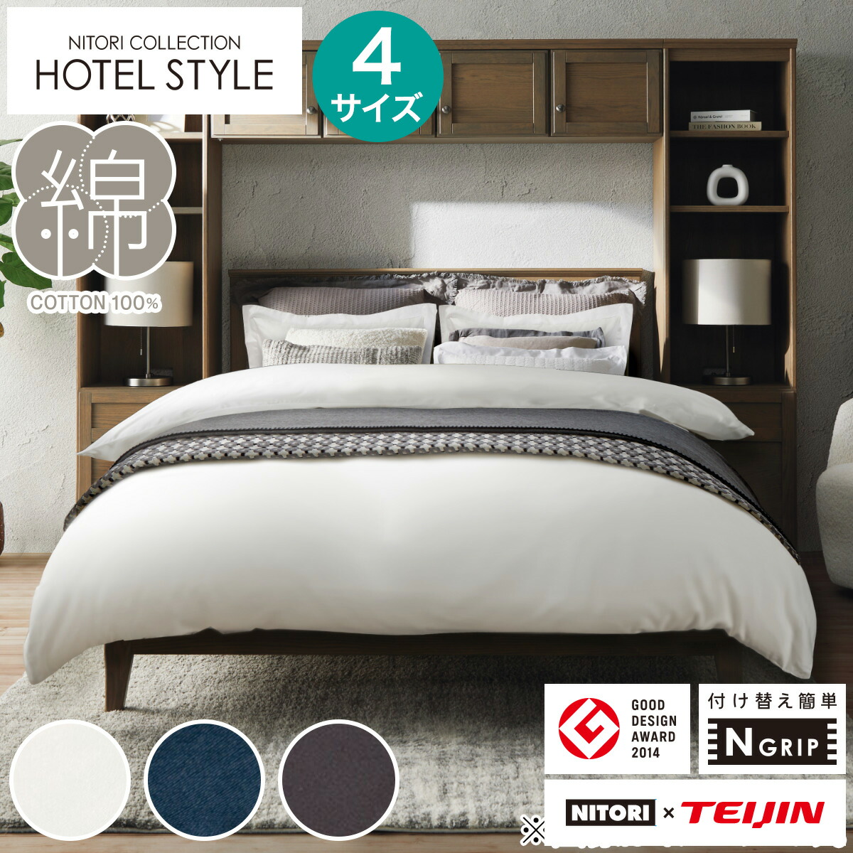 楽天市場】ひもなしラクラク掛ふとんカバー(NグリップNホテルセレクト