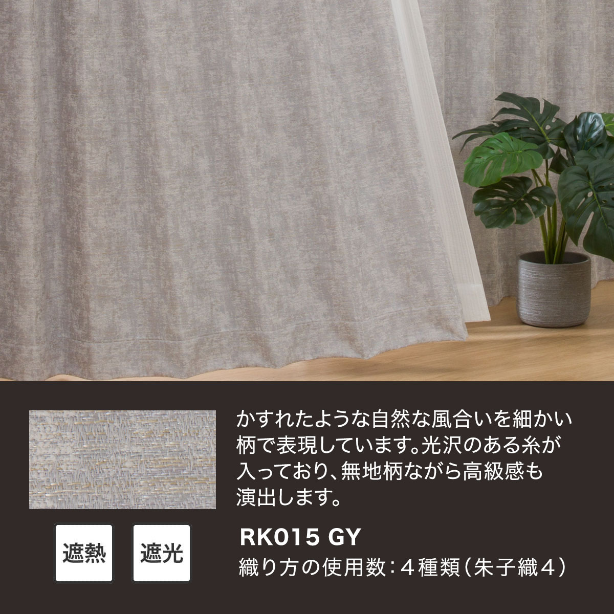 楽天市場】裏地付き遮光2級・遮熱カーテン(RK015 グレー) ニトリ