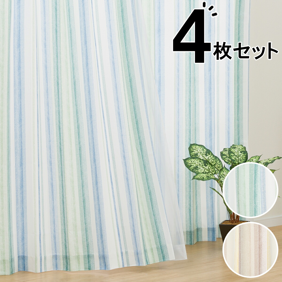 楽天市場】カーテン＆レース 4枚セット (RP008) イエロー グリーン