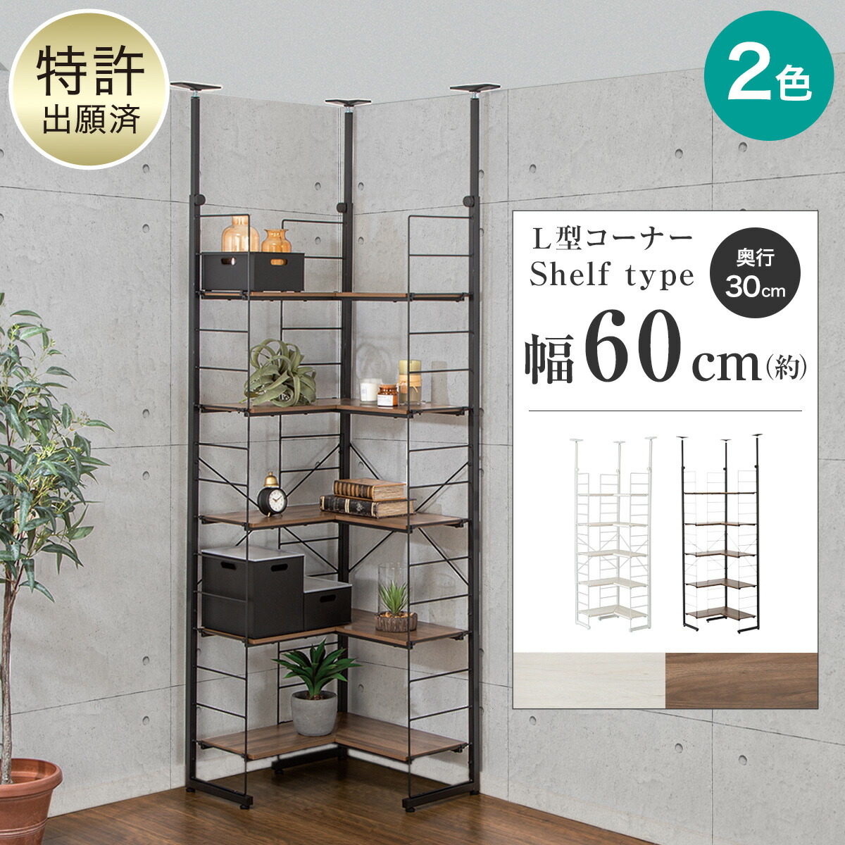 楽天市場】ワイヤーシェルフNポルダ L型コーナー(幅60cm) ニトリ