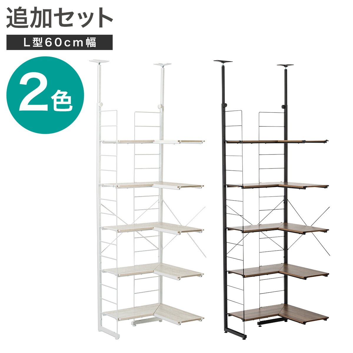 楽天市場】【Nポルダ専用】 追加L型コーナーパーツ(幅60cm) ニトリ