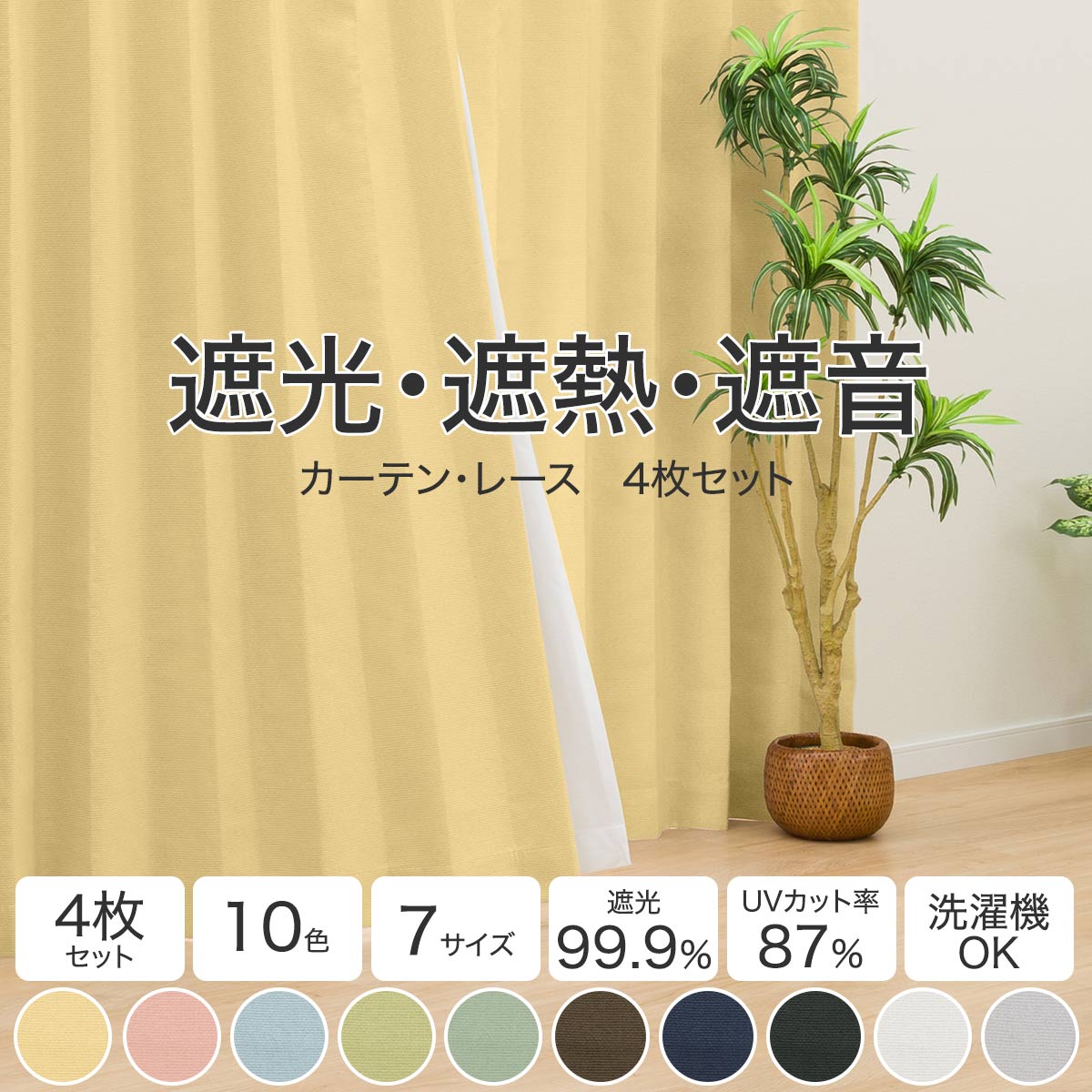 楽天市場】遮光1級・遮熱・遮音カーテン＆遮熱・遮像レース4枚セット