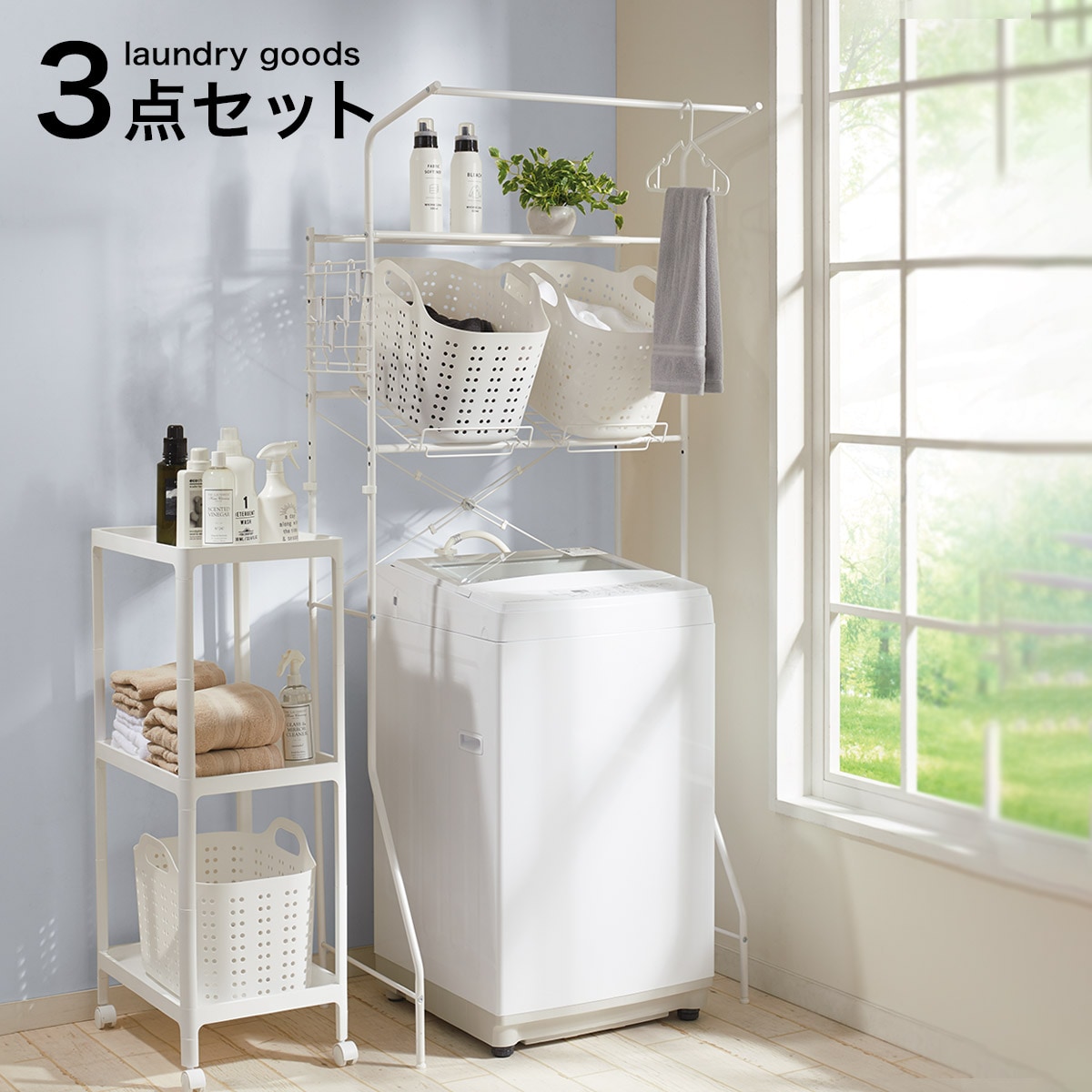 楽天市場】洗濯機ラック・洗濯カゴセット ニトリ : ニトリ