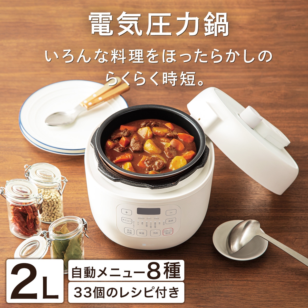 楽天市場】[幅26cm] 時短でらくらく調理 電気圧力鍋 (2L IN03 ホワイト