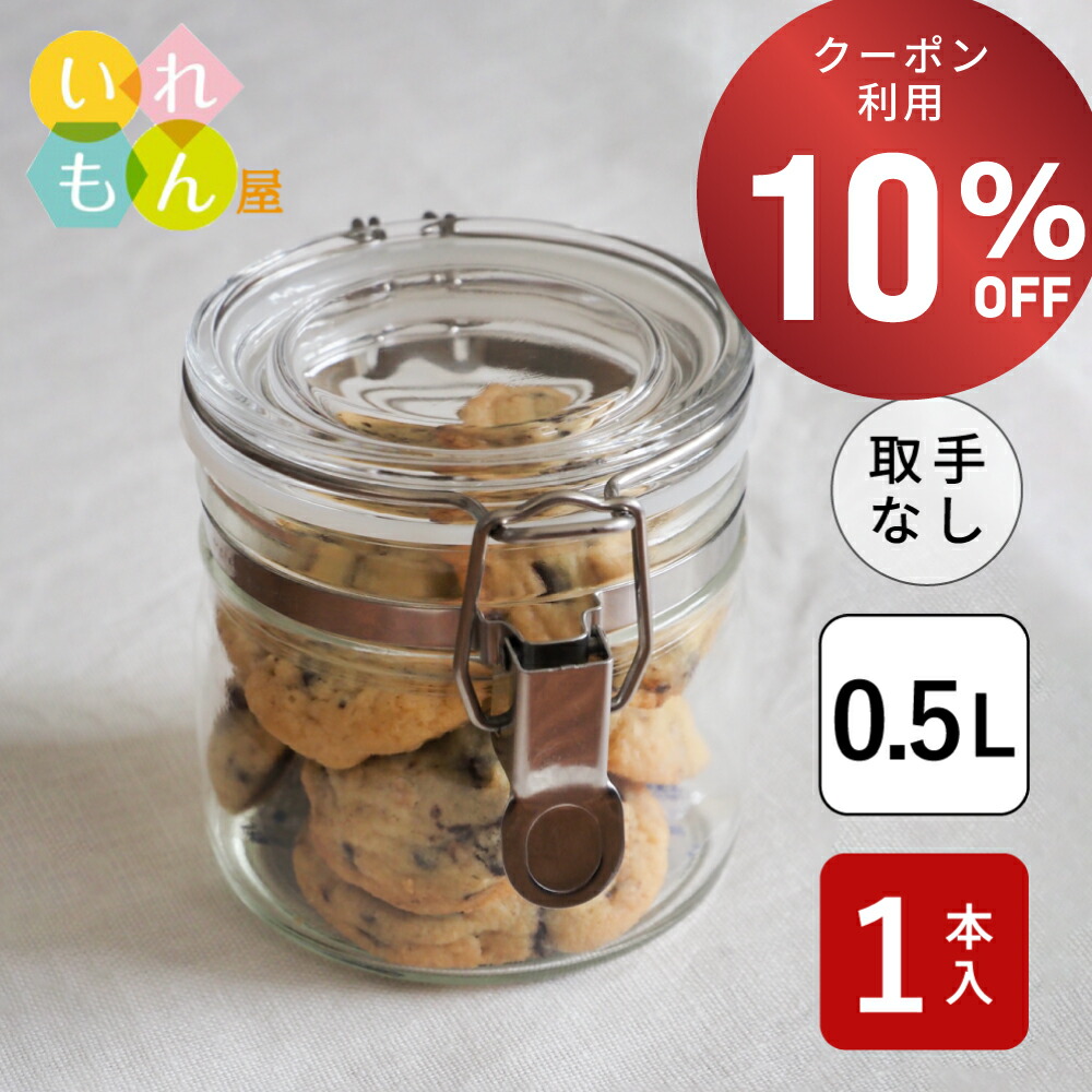 楽天市場】【期間限定！10%OFFクーポン！】 保存瓶 ふた付 1本入