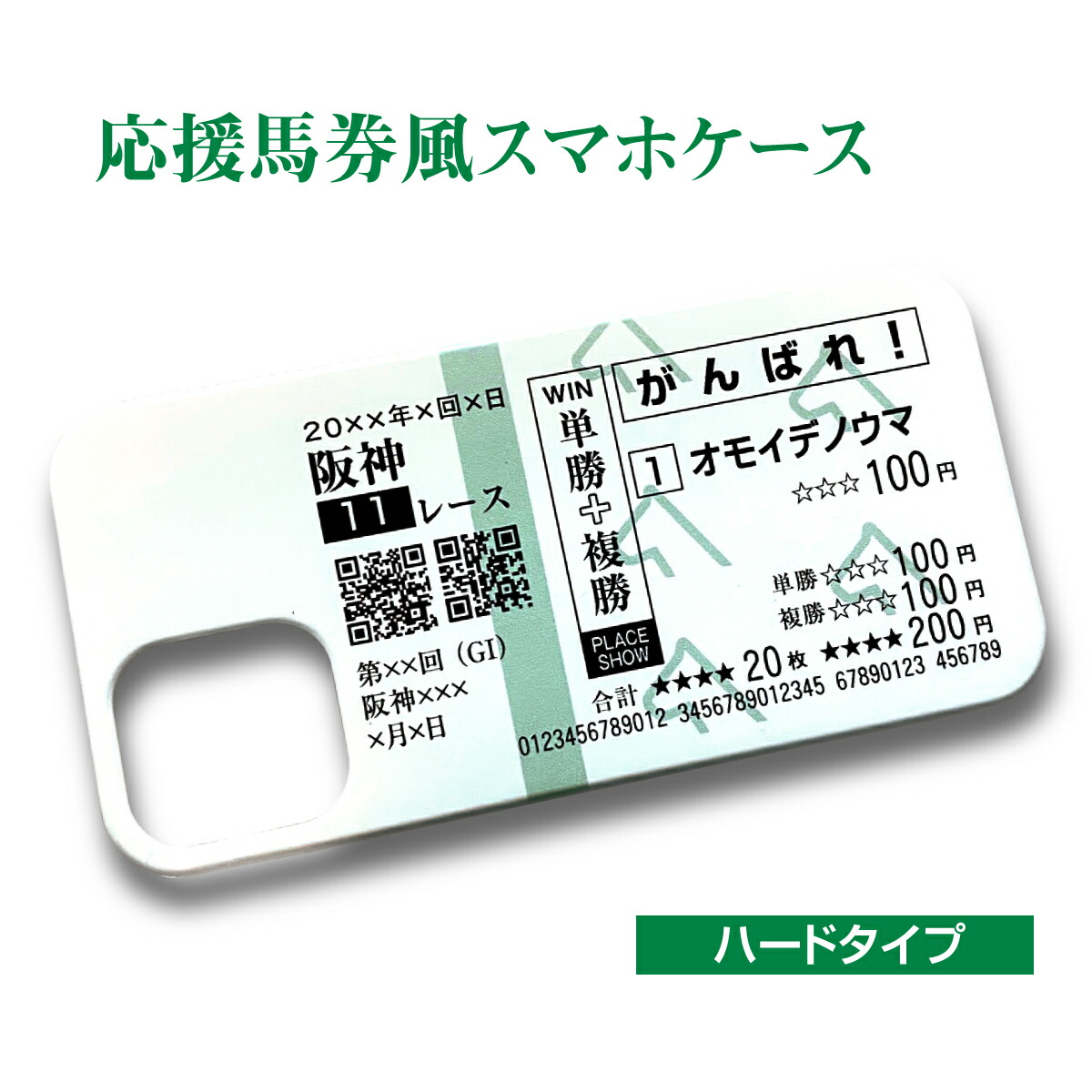 楽天市場】競馬/思い出の名馬で作る オリジナルスマホケース オーダー