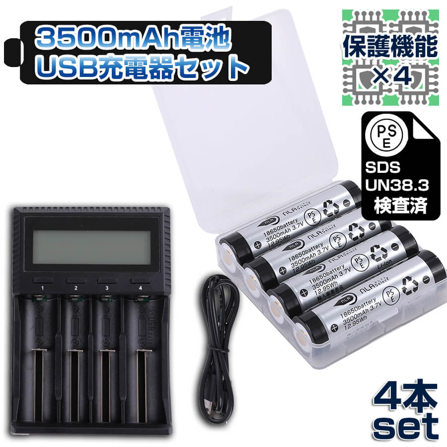 楽天市場】【18650電池4本＋USB充電器セット】 パナソニック製セル使用