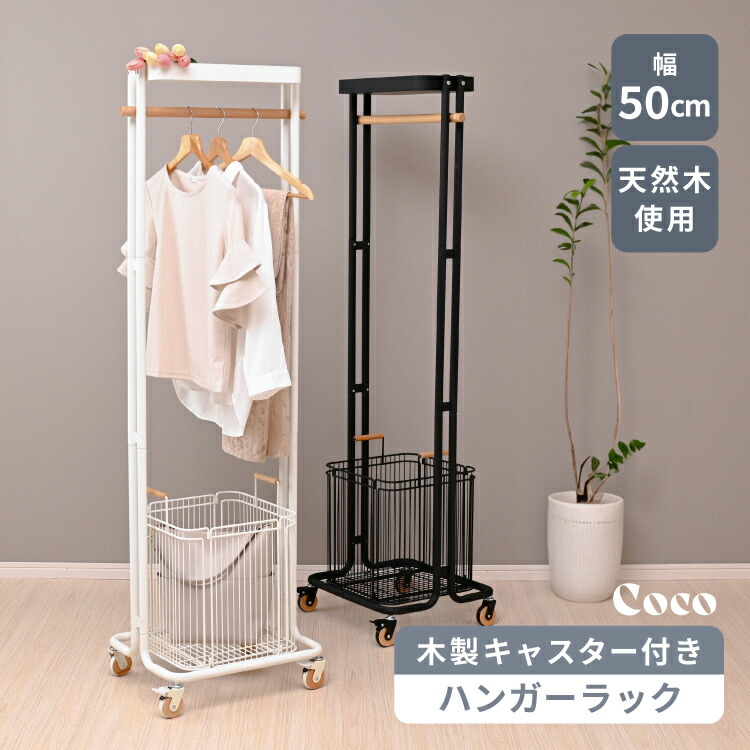 楽天市場】[スーパーセール特価！10%OFF!] ハンガーラック カゴ付き