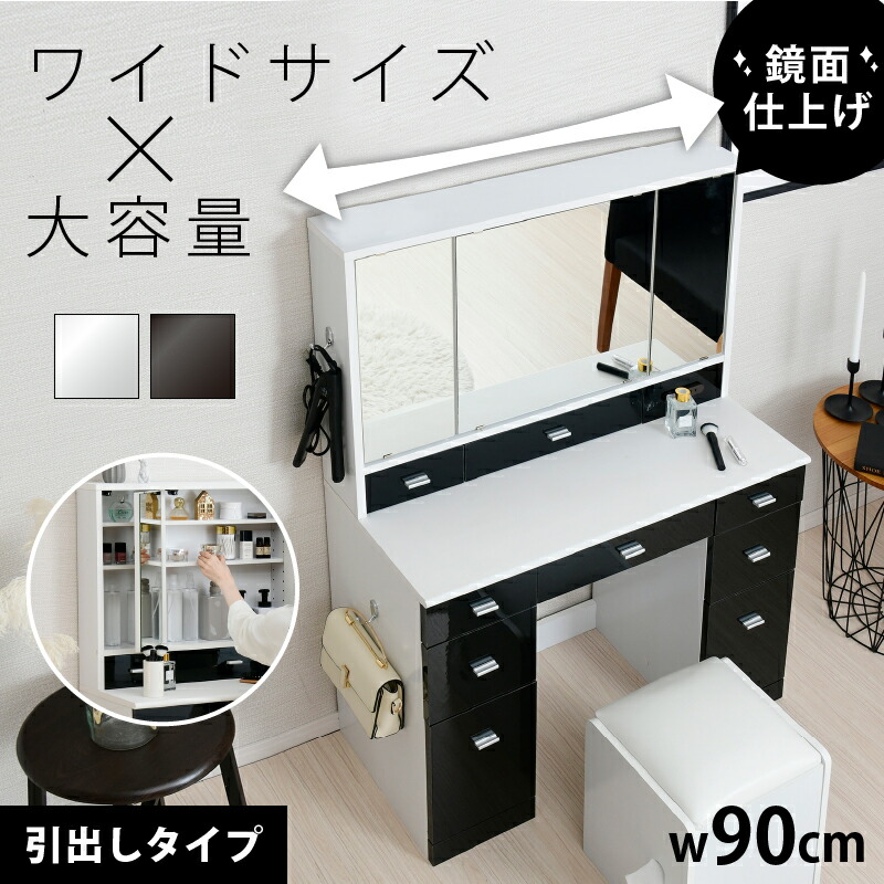 楽天市場】【5日限定☆全品☆10%OFFクーポン】 三面鏡ドレッサー