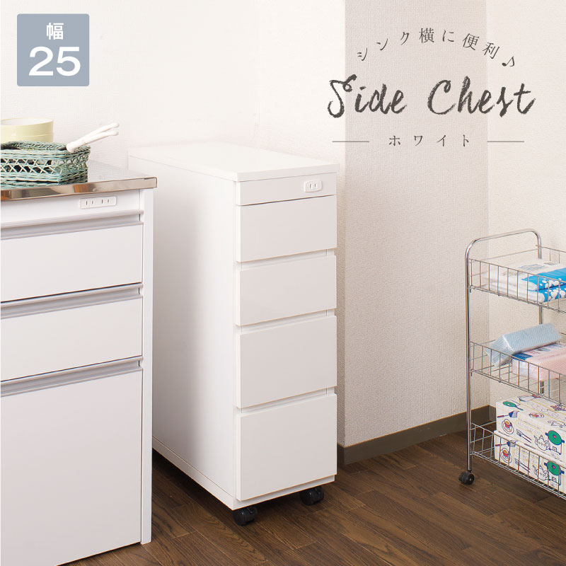 楽天市場】完成品 25cmの隙間に スリムラック 幅25cm ホワイト