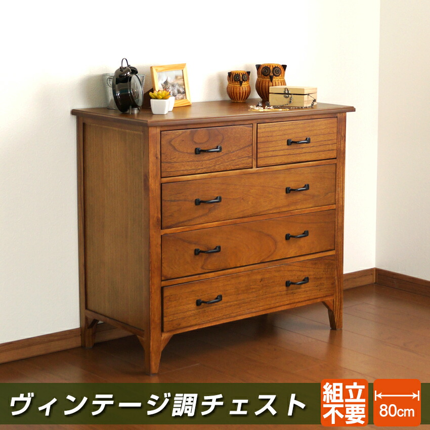 楽天市場】格調高く ヴィンテージ調 リビングチェスト 幅80cm 天然木