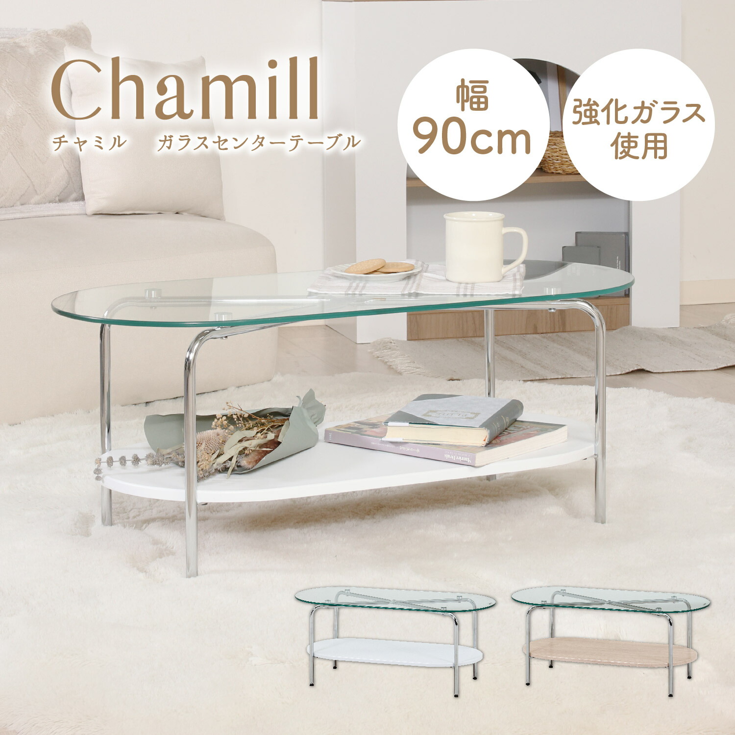 楽天市場】可愛い ガラスセンターテーブル 幅90 【送料無料】 リビング